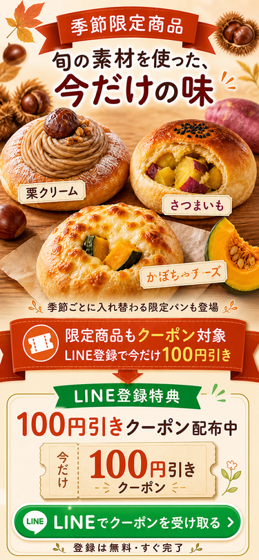 Seasonal breads and LINE coupon benefit.