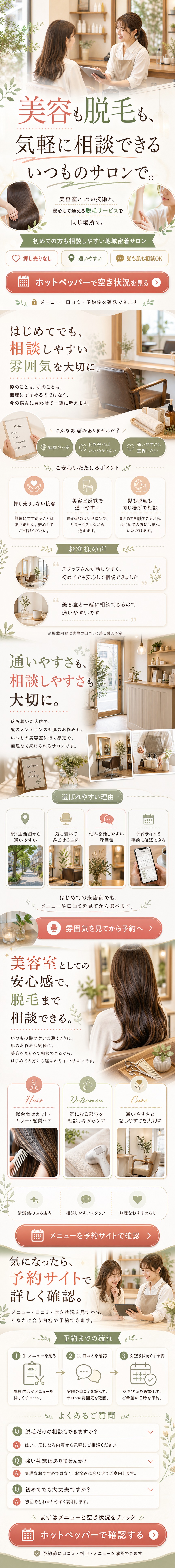 Beauty salon landing page